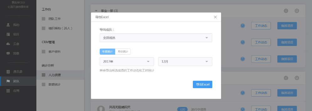 云竹協(xié)作中批量指派項目以及導出Excel具體操作步驟