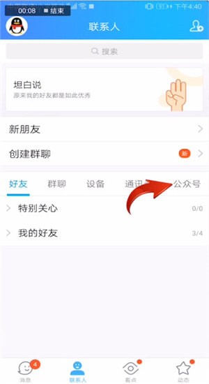 手機QQ中找到安全中心位置具體操作步驟