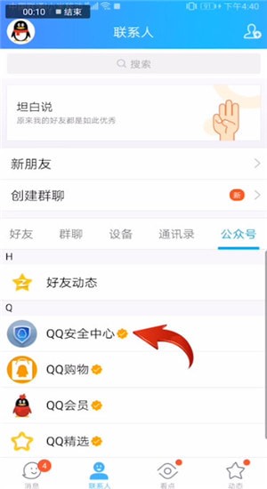 手機QQ中找到安全中心位置具體操作步驟
