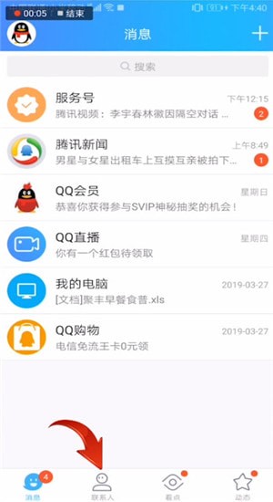 手機QQ中找到安全中心位置具體操作步驟