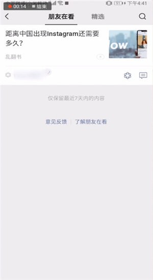 微信中看一看發表文章具體操作流程
