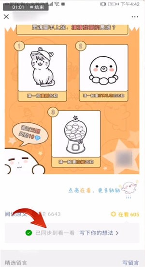 微信中看一看發表文章具體操作流程