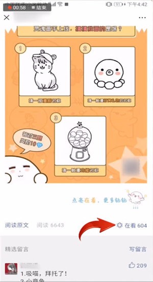 微信中看一看發表文章具體操作流程