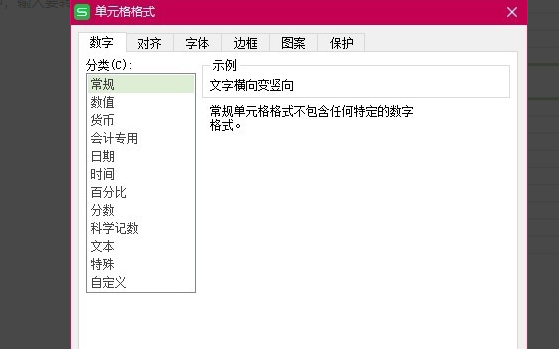 wps表格怎么調(diào)文字方向