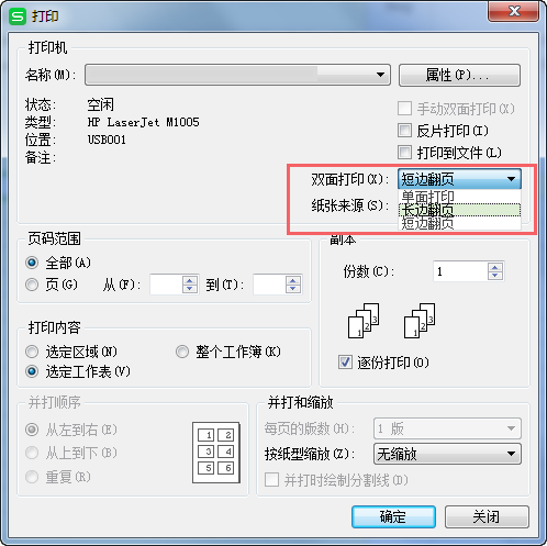 WPS怎么進行手動雙面打印