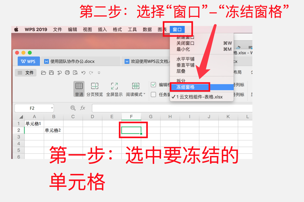 WPS表格怎么凍結單元格