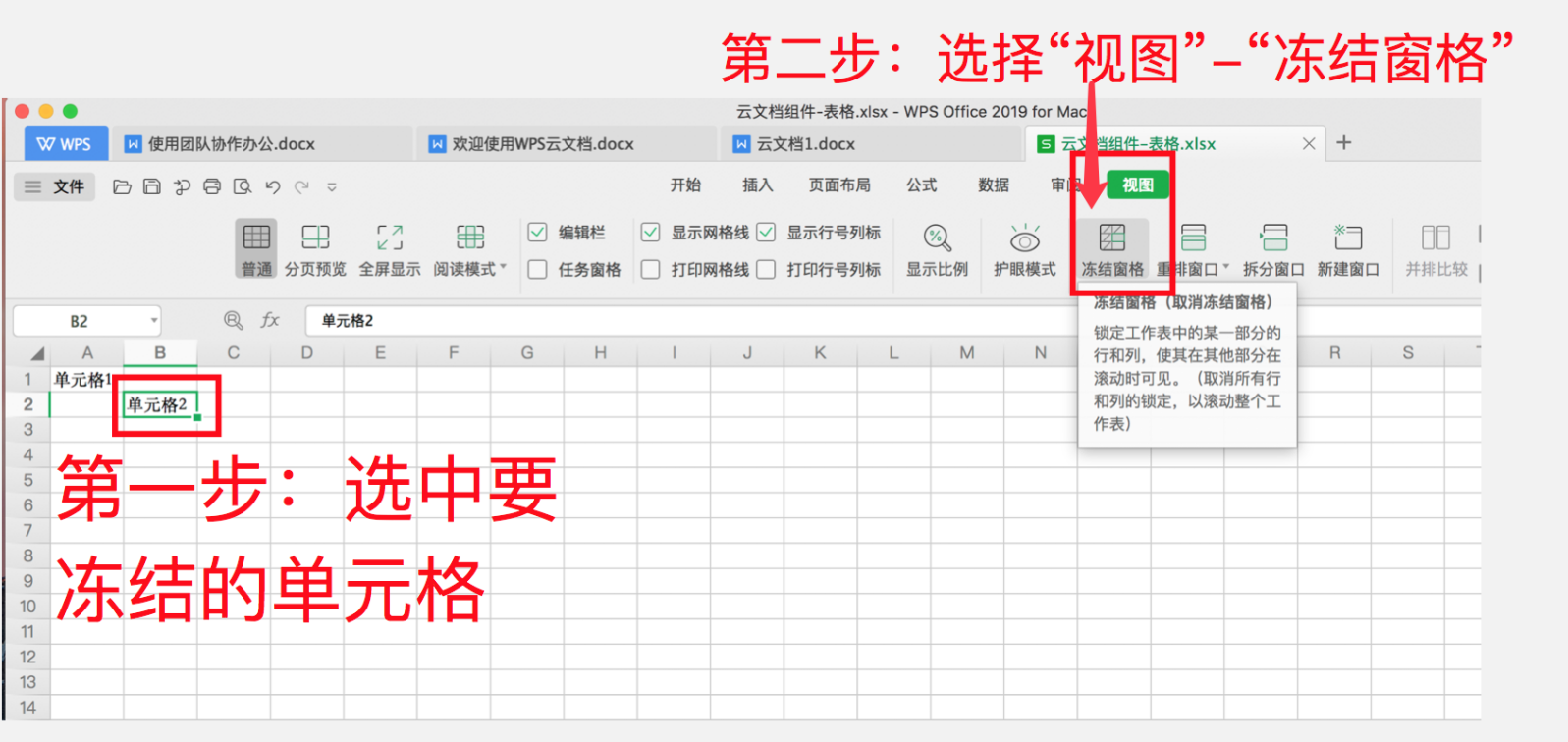 WPS表格怎么凍結單元格