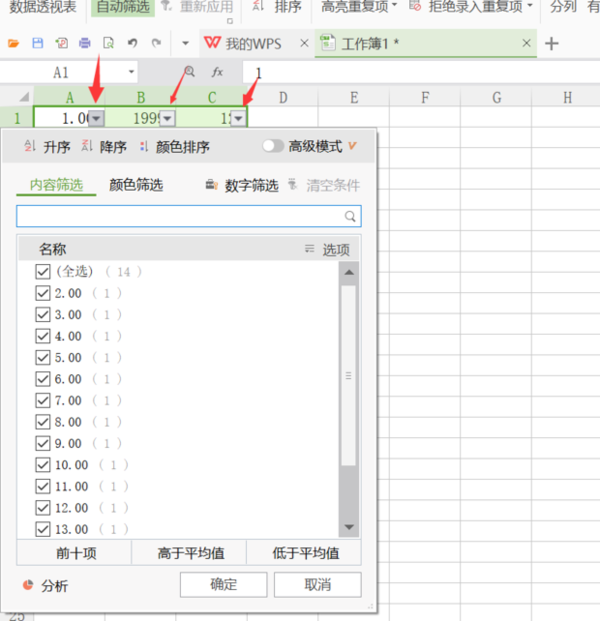 WPS表格怎么刪除重復(fù)項(xiàng)