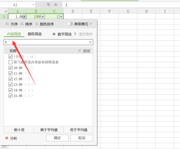 WPS表格怎么刪除重復(fù)項(xiàng)