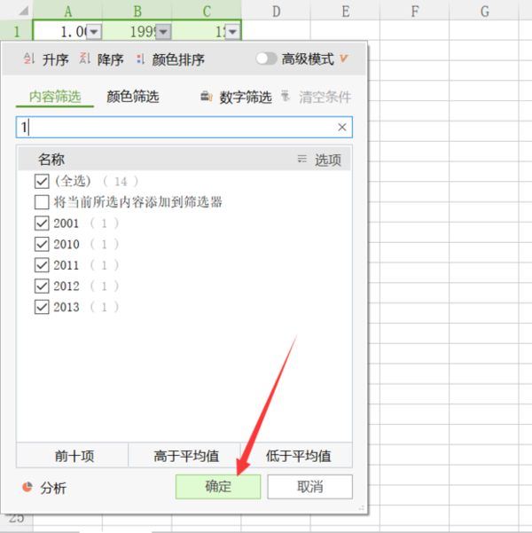 WPS表格怎么刪除重復(fù)項(xiàng)