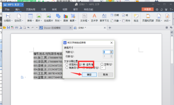 wps文字怎么轉(zhuǎn)換成wps表格