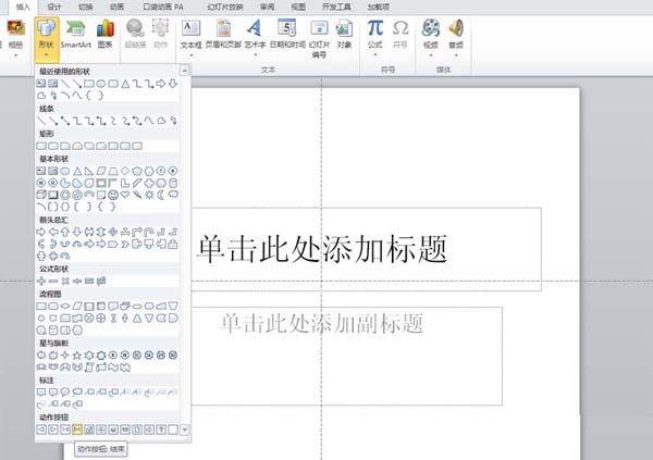 ppt中為按鈕添加動(dòng)作具體操作步驟