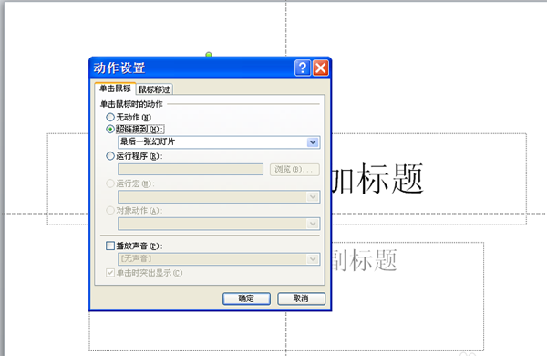 ppt中為按鈕添加動(dòng)作具體操作步驟