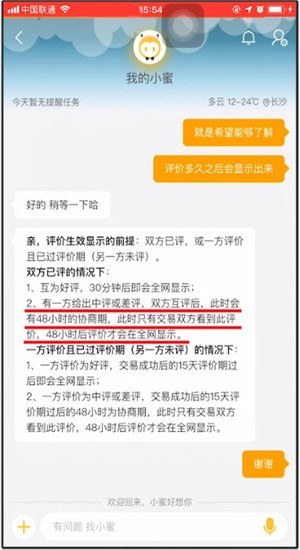 淘寶中評價顯示時間介紹