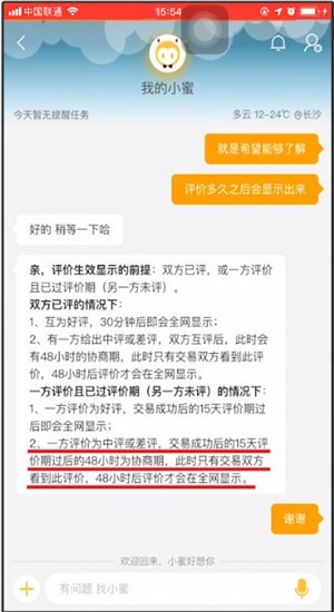 淘寶中評價顯示時間介紹