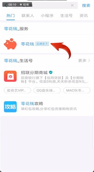 支付寶中使用零花錢詳細(xì)操作步驟