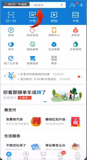 支付寶中使用零花錢詳細(xì)操作步驟