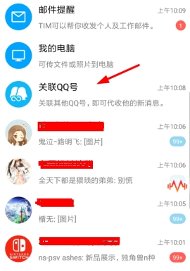 TIM有關聯(lián)QQ嗎