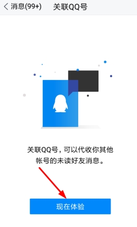 TIM有關聯(lián)QQ嗎