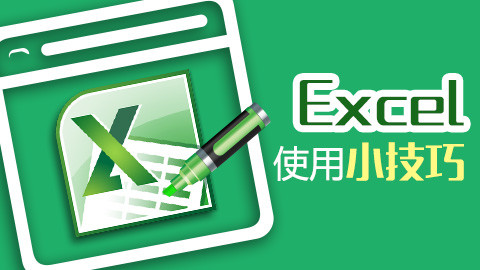 excel設(shè)置宏功能詳細操作方法
