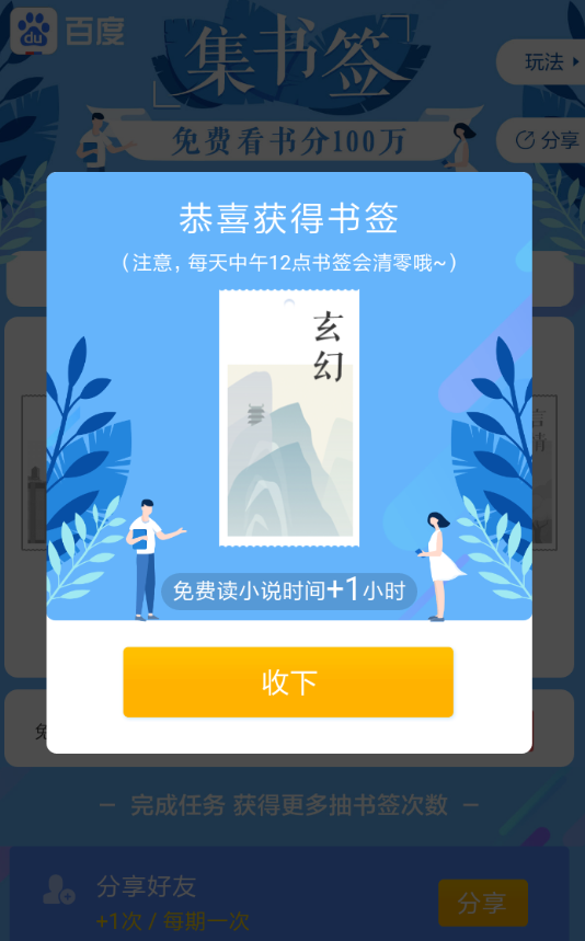 百度中玩集書簽領紅包具體操作步驟