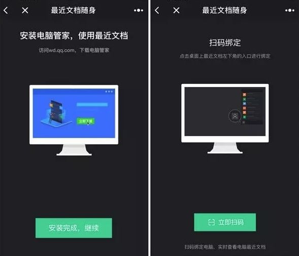 微信app中打開電腦上文檔具體操作步驟