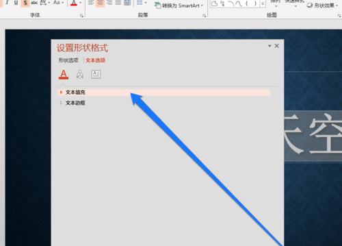 PPT中設置文字顯示圖片原色具體操作步驟