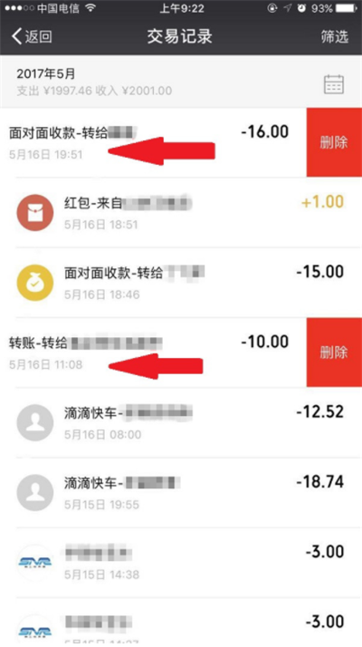 微信中將零錢明細記錄刪除具體操作步驟