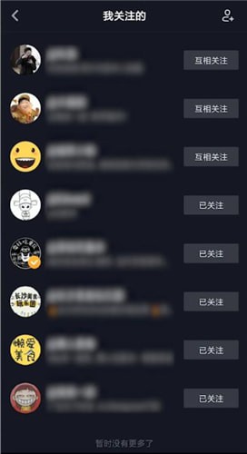 抖音中找到關注人具體操作步驟
