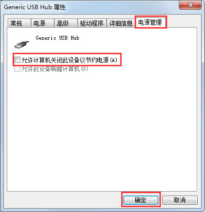Win7系統中出現USB接口供電不足具體解決方法