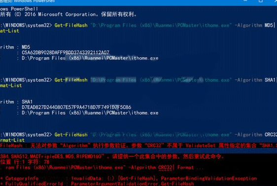 Win10系統(tǒng)中使用PowerShell校驗(yàn)文件具體流程介紹