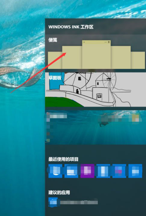 在Win10中打開桌面備忘錄詳細步驟
