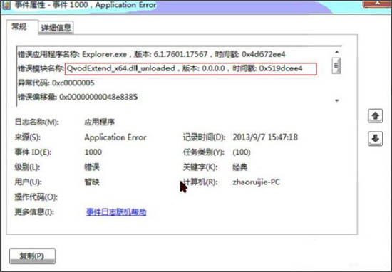 win7系統中出現windows資源管理器老重啟具體處理方法