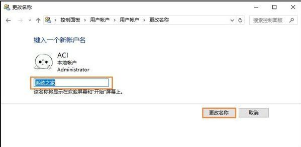 Win10系統中更改賬戶用戶名具體操作流程