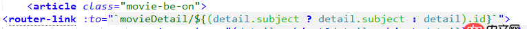 javascript - vue的router-link中使用es6字符串模板時為什么還要加雙引號？