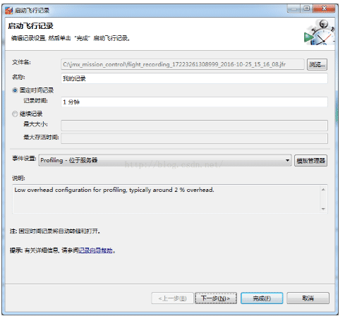 Java飛行記錄器JFR功能實(shí)現(xiàn)過程圖解