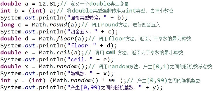 JAVA如何使用Math類操作數(shù)據(jù)