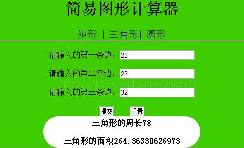 PHP實現簡易圖形計算器
