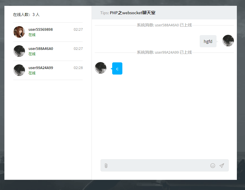 php+websocket 實(shí)現(xiàn)的聊天室功能詳解