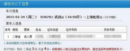 12306訂票排隊人數(shù)超過剩余票數(shù)的處理操作