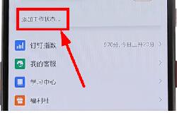 釘釘更改工作狀態的圖文操作