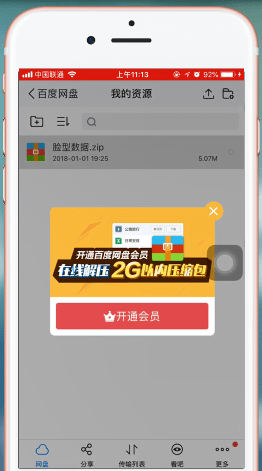 在百度網(wǎng)盤(pán)里進(jìn)行解壓的圖文操作