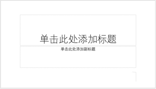 PPT制作出三線式封面具體操作步驟