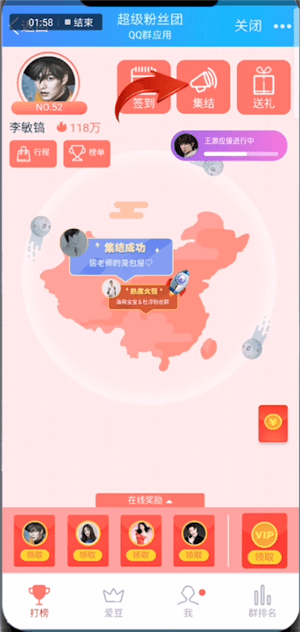 手機(jī)QQ中粉絲團(tuán)如集結(jié)報(bào)數(shù)具體操作方法