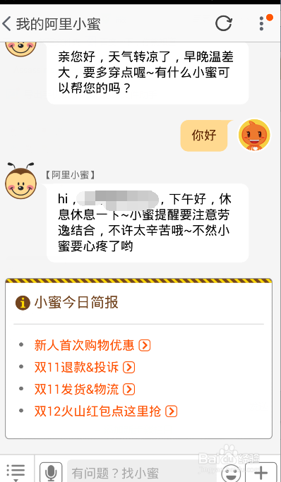 淘寶里阿里小蜜詳細(xì)使用講解