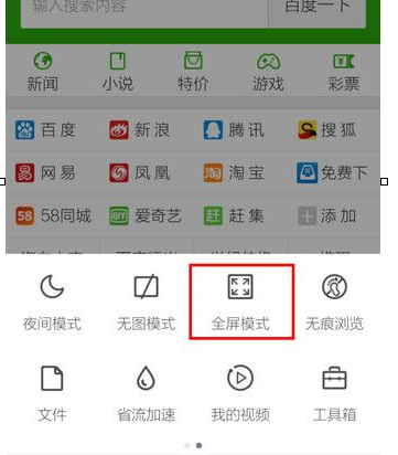 手機QQ瀏覽器中退出全屏具體操作步驟