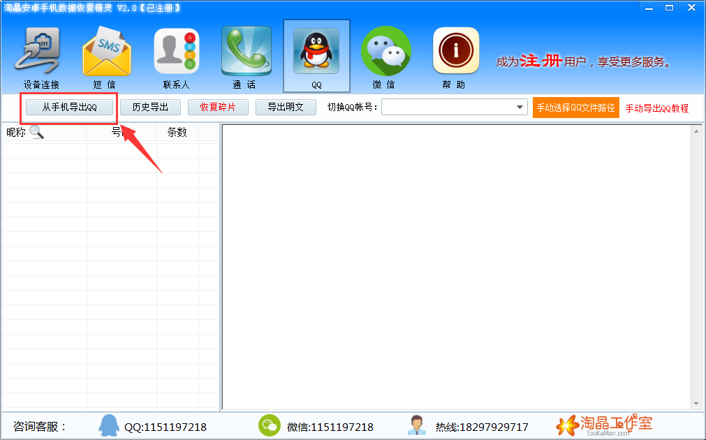 魅族手機恢復刪除QQ聊天記錄方法