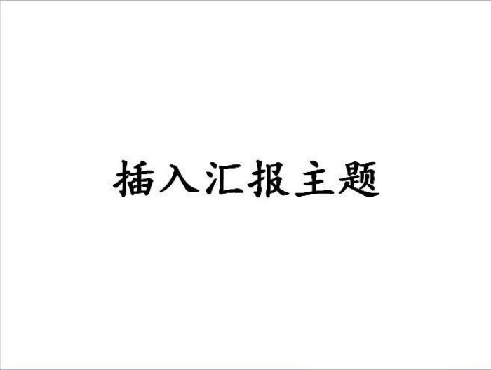 PPT制作出一個(gè)聚光燈效果動(dòng)畫的具體操作方法