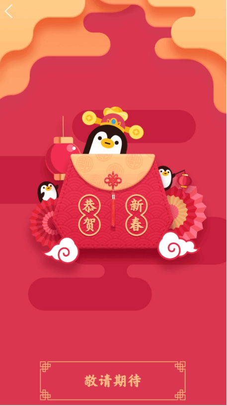 手機(jī)QQ中參加新春福袋活動(dòng)具體操作流程介紹