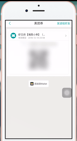 美團app中美團劵詳情介紹